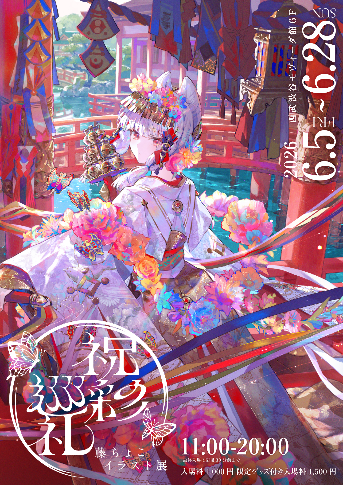 藤ちょこイラスト展 祝彩巡礼