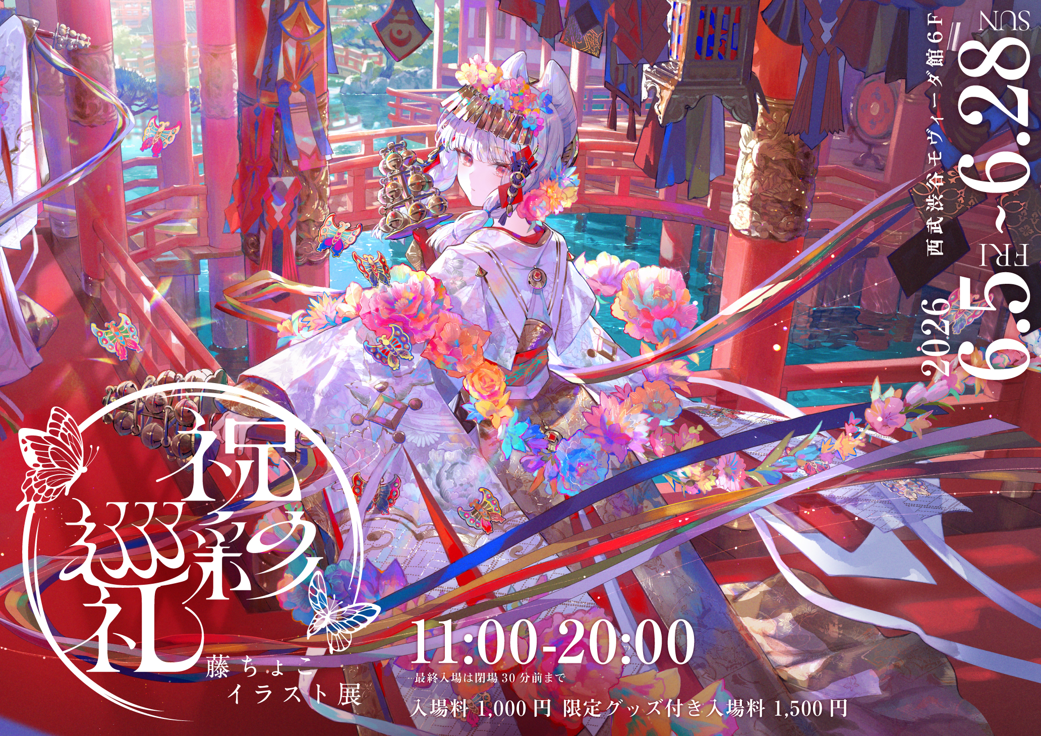 藤ちょこ金属絵 開封展示品 藤ちょこイラスト展 祝彩巡礼