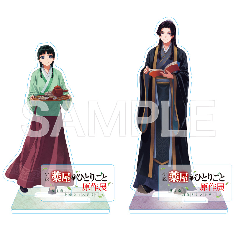 小説『薬屋のひとりごと』原作展 毒と薬、科学とミステリー展覧会